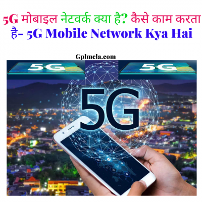 5G mobile Technology