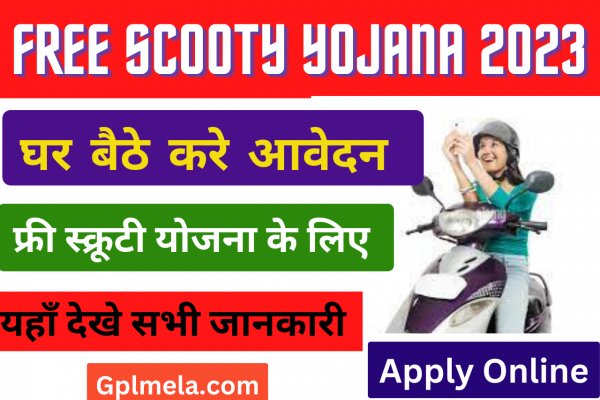 Free Scooty Yojana 2023