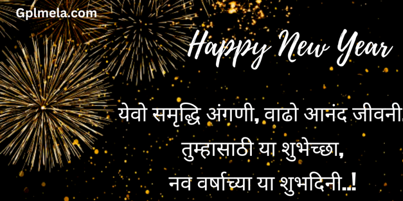Happy New Year Marathi Image