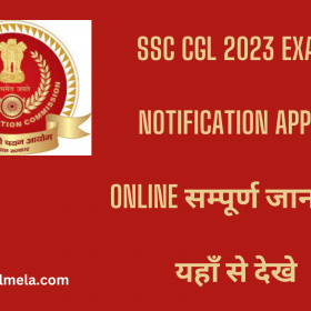 SSC CGL 2023 Exam Notification